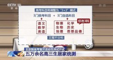 北京新高考首次适应性科目有哪些新题型测试？