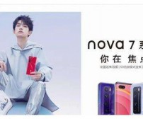 华为发布nova7与nova7Pro手机，配置和造型令人心动！